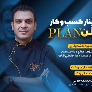 وبینار پلن+تارگت